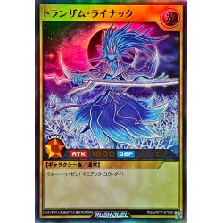 画像1: 〔状態B〕トランザムライナック【ウルトラ】{RD/ORP2-JP056}《RDモンスター》