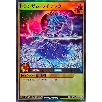 〔状態B〕トランザムライナック【ウルトラ】{RD/ORP2-JP056}《RDモンスター》