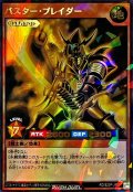 バスターブレイダー【ウルトラパラレル】{RD/S23P-JP001}《RDモンスター》