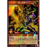 バスターブレイダー【ウルトラパラレル】{RD/S23P-JP001}《RDモンスター》