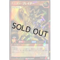〔状態A-〕バスターブレイダー【ウルトラパラレル】{RD/S23P-JP001}《RDモンスター》