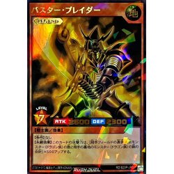 画像1: バスターブレイダー【ウルトラパラレル】{RD/S23P-JP001}《RDモンスター》