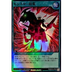画像1: モンスター招集【スーパー】{RD/B234-JP005}《RD魔法》
