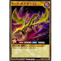 カースオブドラゴン【ノーマル】{RD/B222-JP001}《RDモンスター》