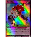 イチゴ狩り【スーパー】{RD/B242-JP012}《RD罠》
