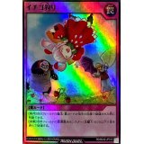イチゴ狩り【スーパー】{RD/B242-JP012}《RD罠》