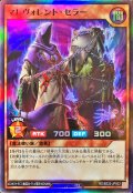 〔状態A-〕マレヴォレントセラー【スーパー】{RD/B232-JP003}《RDモンスター》