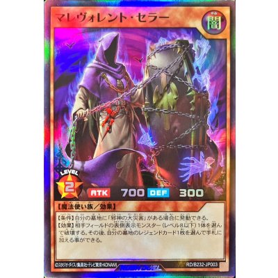 〔状態A-〕マレヴォレントセラー【スーパー】{RD/B232-JP003}《RDモンスター》
