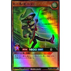 画像1: ヒールヒーラー【スーパー】{RD/B242-JP007}《RDモンスター》