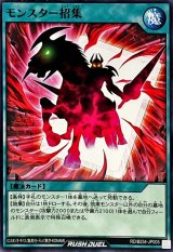 モンスター招集【ノーマル】{RD/B234-JP005}《RD魔法》