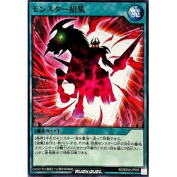 画像1: モンスター招集【ノーマル】{RD/B234-JP005}《RD魔法》