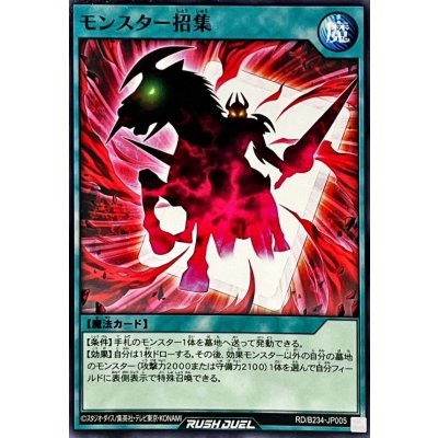 モンスター招集【ノーマル】{RD/B234-JP005}《RD魔法》