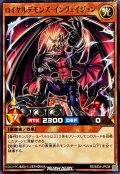 ロイヤルデモンズインヴェイジョン【ノーマル】{RD/B234-JP008}《RDモンスター》