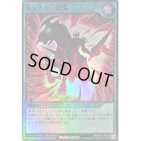 〔状態B〕モンスター招集【スーパー】{RD/B234-JP005}《RD魔法》