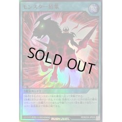 画像1: 〔状態B〕モンスター招集【スーパー】{RD/B234-JP005}《RD魔法》