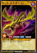 〔状態B〕カースオブドラゴン【ノーマル】{RD/B222-JP001}《RDモンスター》