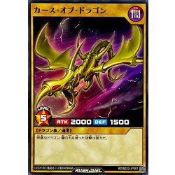 画像1: 〔状態B〕カースオブドラゴン【ノーマル】{RD/B222-JP001}《RDモンスター》