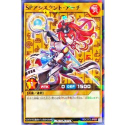 画像1: 〔状態A-〕SPアシスタントアーチ【ノーマルパラレル】{RD/CCC2-JP006}《RDモンスター》