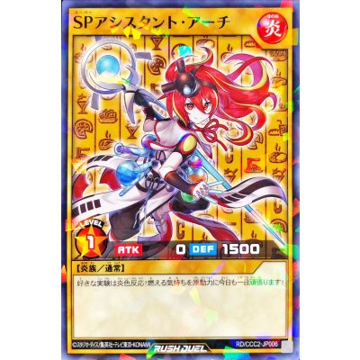 〔状態A-〕SPアシスタントアーチ【ノーマルパラレル】{RD/CCC2-JP006}《RDモンスター》