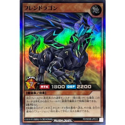 〔状態A-〕フレンドラゴン【スーパー】{RD/SD0B-JPS12}《RDモンスター》