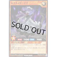 〔状態B〕ネクメイドナナ【ノーマル】{RD/GRD0-JP006}《RDモンスター》