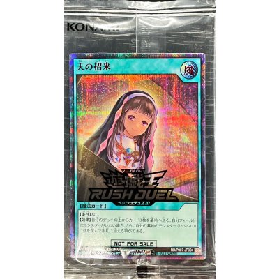 (未開封)天の招来【シークレットSPECIAL RED】{RD/P007-JP004}《RD魔法》