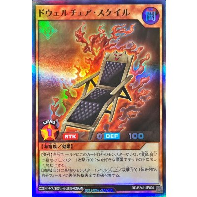 〔状態A-〕ドウェルチェアスケイル【スーパー】{RD/B241-JP004}《RDモンスター》