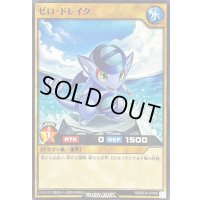 ゼロドレイク【ノーマル】{RD/B234-JP006}《RDモンスター》