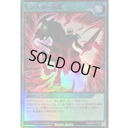 画像1: 〔状態A-〕モンスター招集【スーパー】{RD/B234-JP005}《RD魔法》