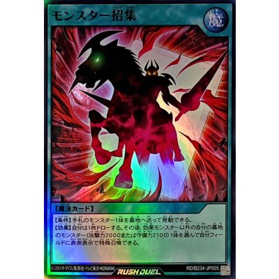 〔状態A-〕モンスター招集【スーパー】{RD/B234-JP005}《RD魔法》