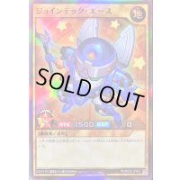 〔状態A-〕ジョインテックエース【スーパー】{RD/B232-JP002}《RDモンスター》