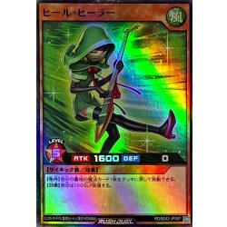 画像1: 〔状態A-〕ヒールヒーラー【スーパー】{RD/B242-JP007}《RDモンスター》