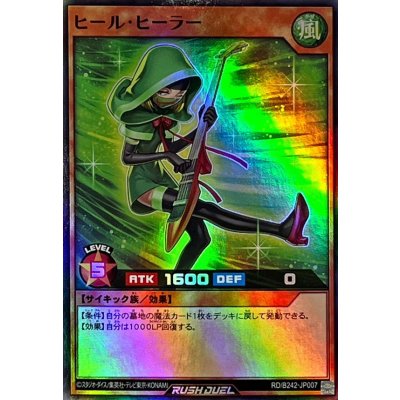 〔状態A-〕ヒールヒーラー【スーパー】{RD/B242-JP007}《RDモンスター》