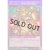 〔状態B〕万能地雷グレイモヤ【ウルトラ】{RD/B224-JP001}《RD罠》