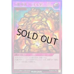 画像1: 〔状態B〕万能地雷グレイモヤ【ウルトラ】{RD/B224-JP001}《RD罠》