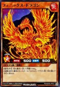 フェニックスドラゴン【ノーマル】{RD/SD03-JP021}《RDモンスター》