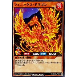 画像1: フェニックスドラゴン【ノーマル】{RD/SD03-JP021}《RDモンスター》