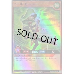 画像1: 〔状態B〕ヒールヒーラー【スーパー】{RD/B242-JP007}《RDモンスター》
