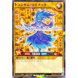 画像1: 〔状態A-〕トランザムライナック【ノーマルパラレル】{RD/CCC2-JP004}《RDモンスター》