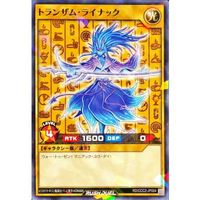 〔状態A-〕トランザムライナック【ノーマルパラレル】{RD/CCC2-JP004}《RDモンスター》