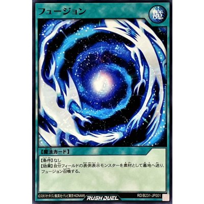 フュージョン【ノーマル】{RD/B231-JP001}《RD魔法》