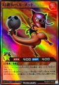 幻壊兵ヘルメット【スーパー】{RD/B242-JP005}《RDモンスター》