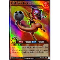幻壊兵ヘルメット【スーパー】{RD/B242-JP005}《RDモンスター》