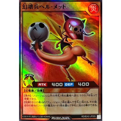 幻壊兵ヘルメット【スーパー】{RD/B242-JP005}《RDモンスター》