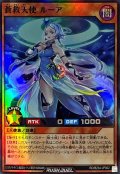 蒼救天使ルーア【スーパー】{RD/B234-JP002}《RDモンスター》