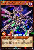 ヴォイドヴェルグレクイエム【ノーマルパラレル】{RD/ATR1-JP007}《RDモンスター》