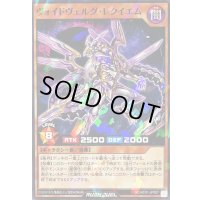 ヴォイドヴェルグレクイエム【ノーマルパラレル】{RD/ATR1-JP007}《RDモンスター》