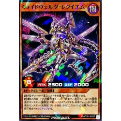 画像1: ヴォイドヴェルグレクイエム【ノーマルパラレル】{RD/ATR1-JP007}《RDモンスター》