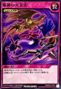 邪神の大災害【ノーマル】{RD/B234-JP001}《RD罠》