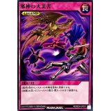邪神の大災害【ノーマル】{RD/B234-JP001}《RD罠》